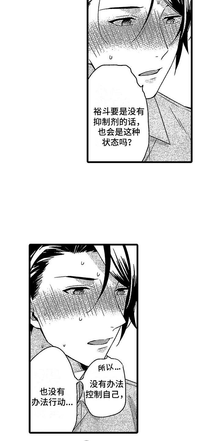 欧米茄表历史漫画,第5章：分析2图