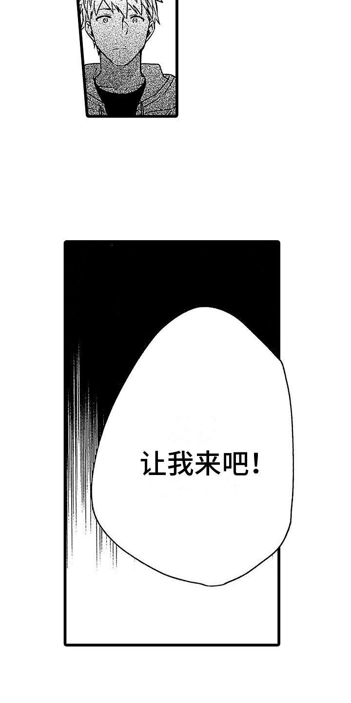 欧米茄史努比超霸多少钱漫画,第6章：自荐1图