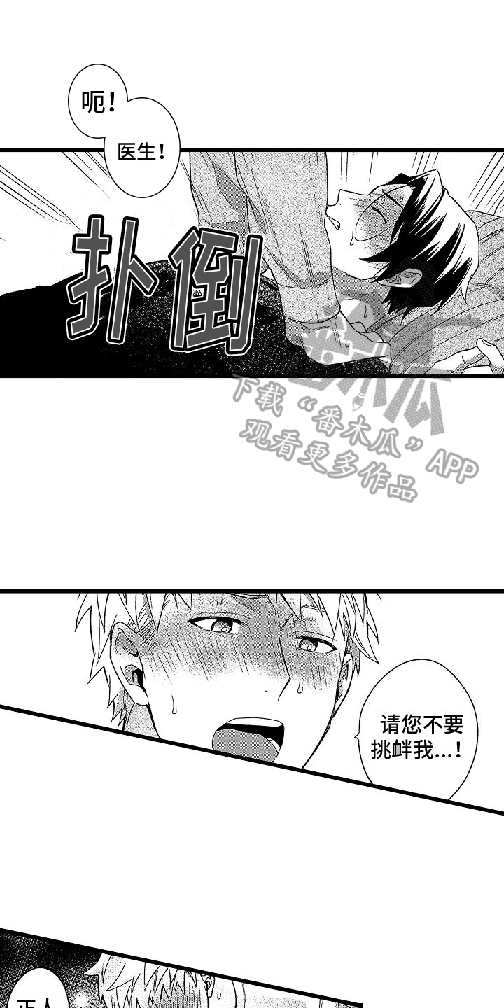 欧米伽和阿尔法的时代漫画,第17章：商谈1图
