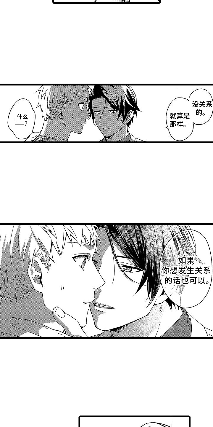 欧米茄表历史漫画,第13章：表白1图
