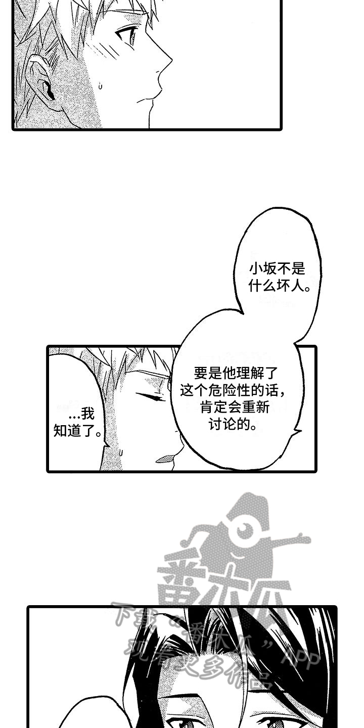 欧米伽时代漫画,第4章：服药2图