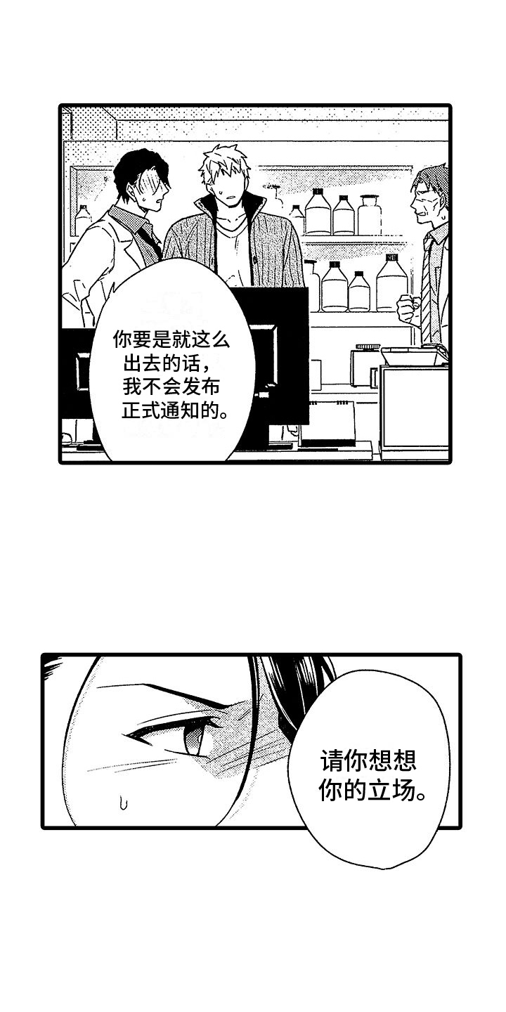 欧米茄史努比超霸多少钱漫画,第10章：赶走 1图