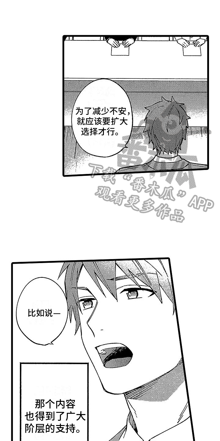 欧米伽时代漫画,第22章：改变1图