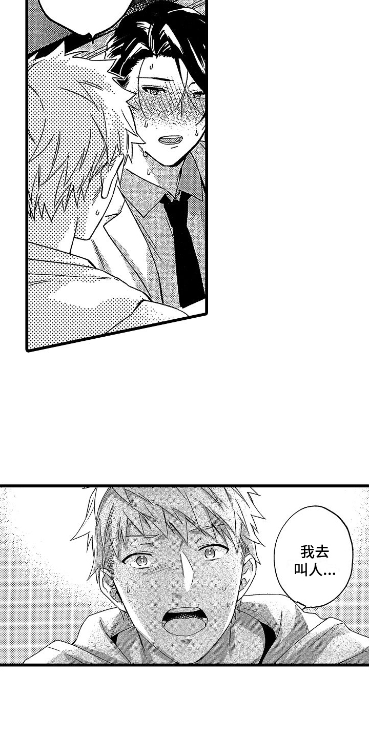 欧米伽时代漫画,第1章：医生1图
