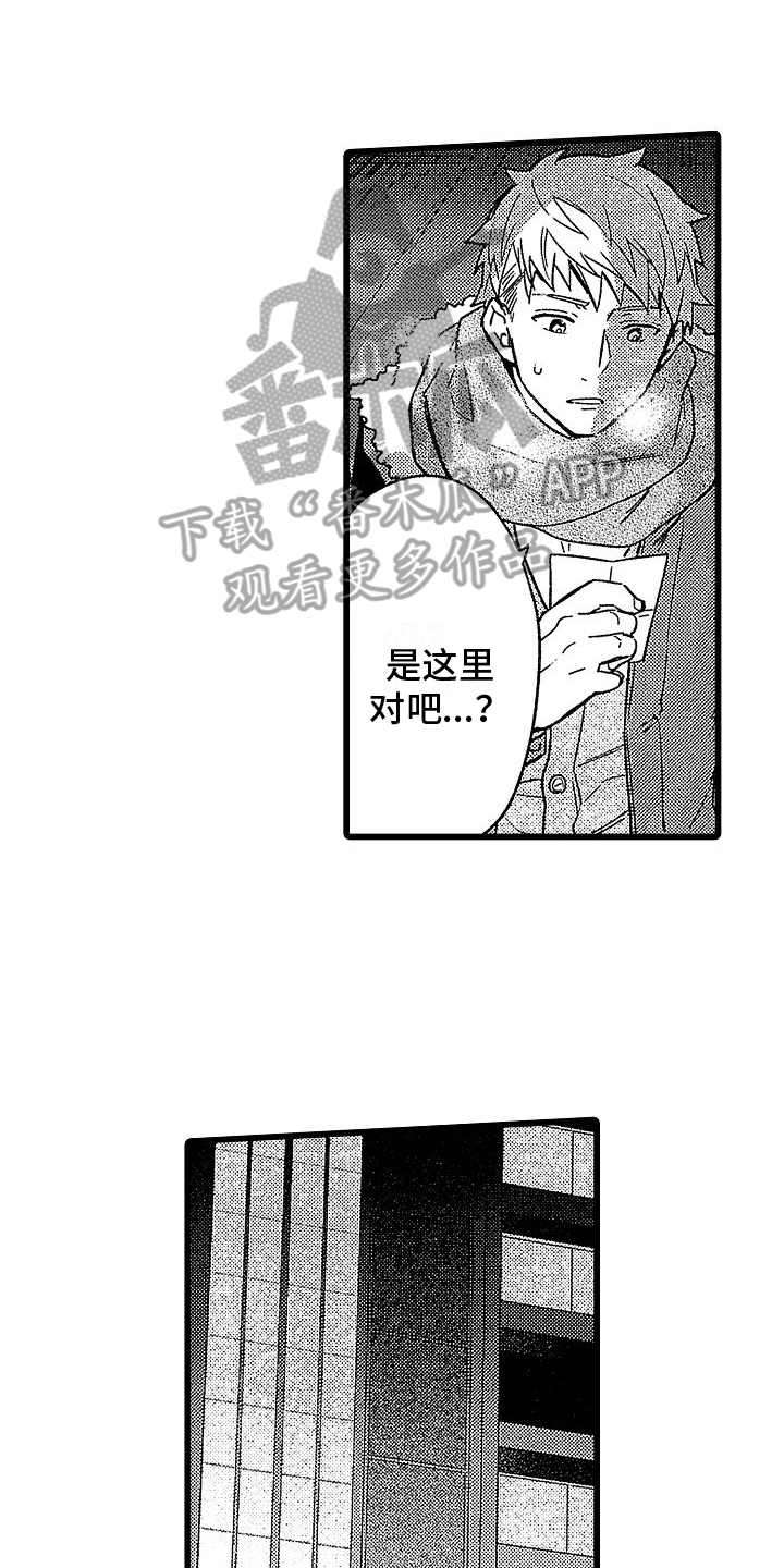 欧米伽迷宫life漫画,第14章：想法1图