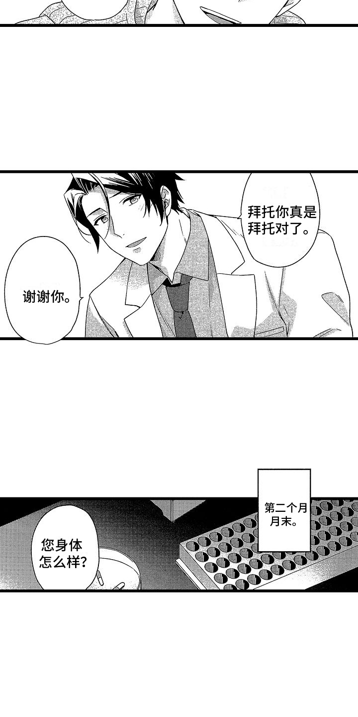 欧米茄表历史漫画,第8章：求助2图