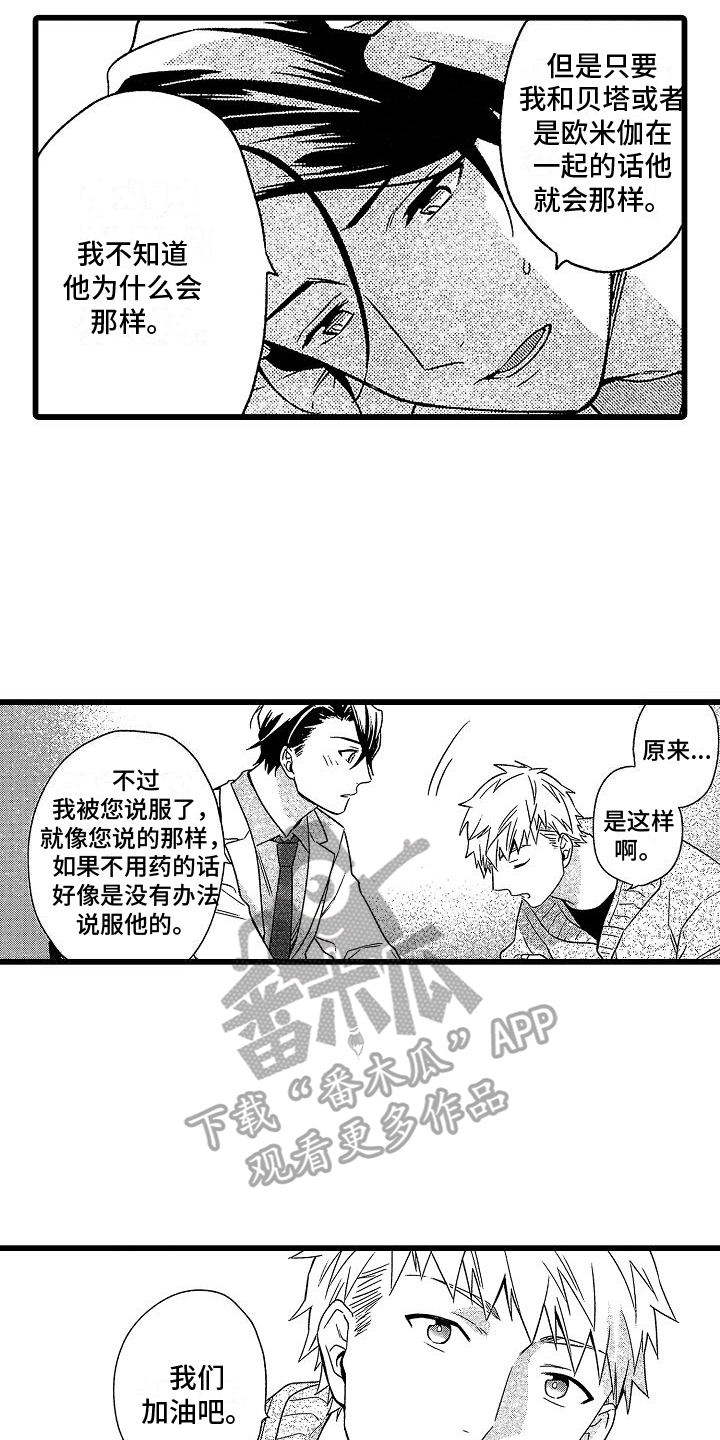 欧米茄表历史漫画,第8章：求助1图
