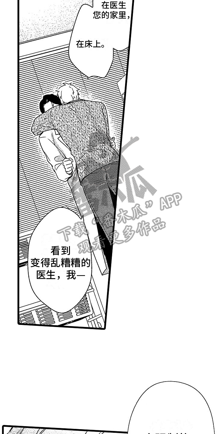 欧米茄史努比超霸多少钱漫画,第13章：表白1图