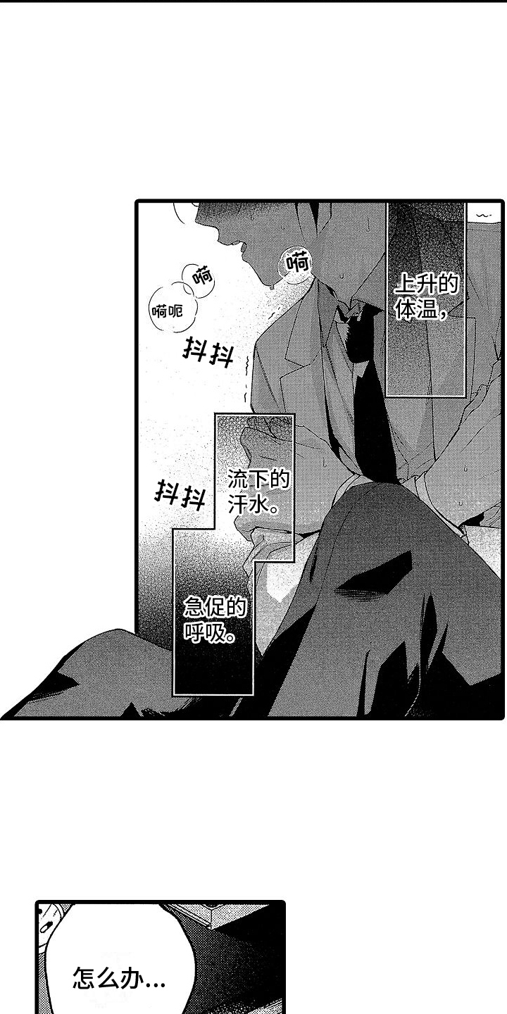 欧米伽时代漫画,第1章：医生2图