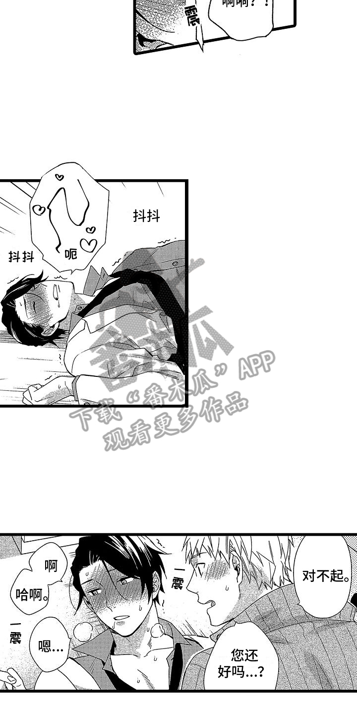 欧米茄史努比超霸多少钱漫画,第11章：愧疚2图