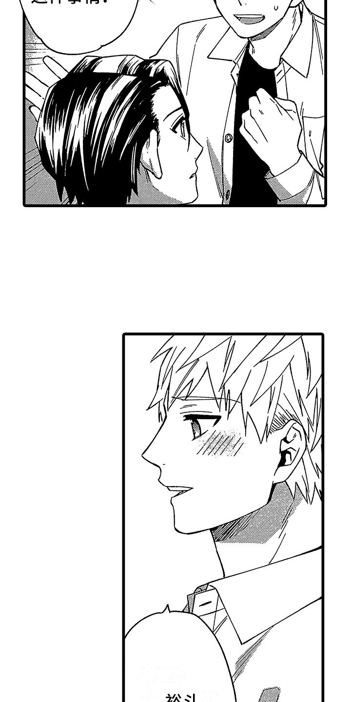 欧米伽时代漫画,第23章：爱意2图
