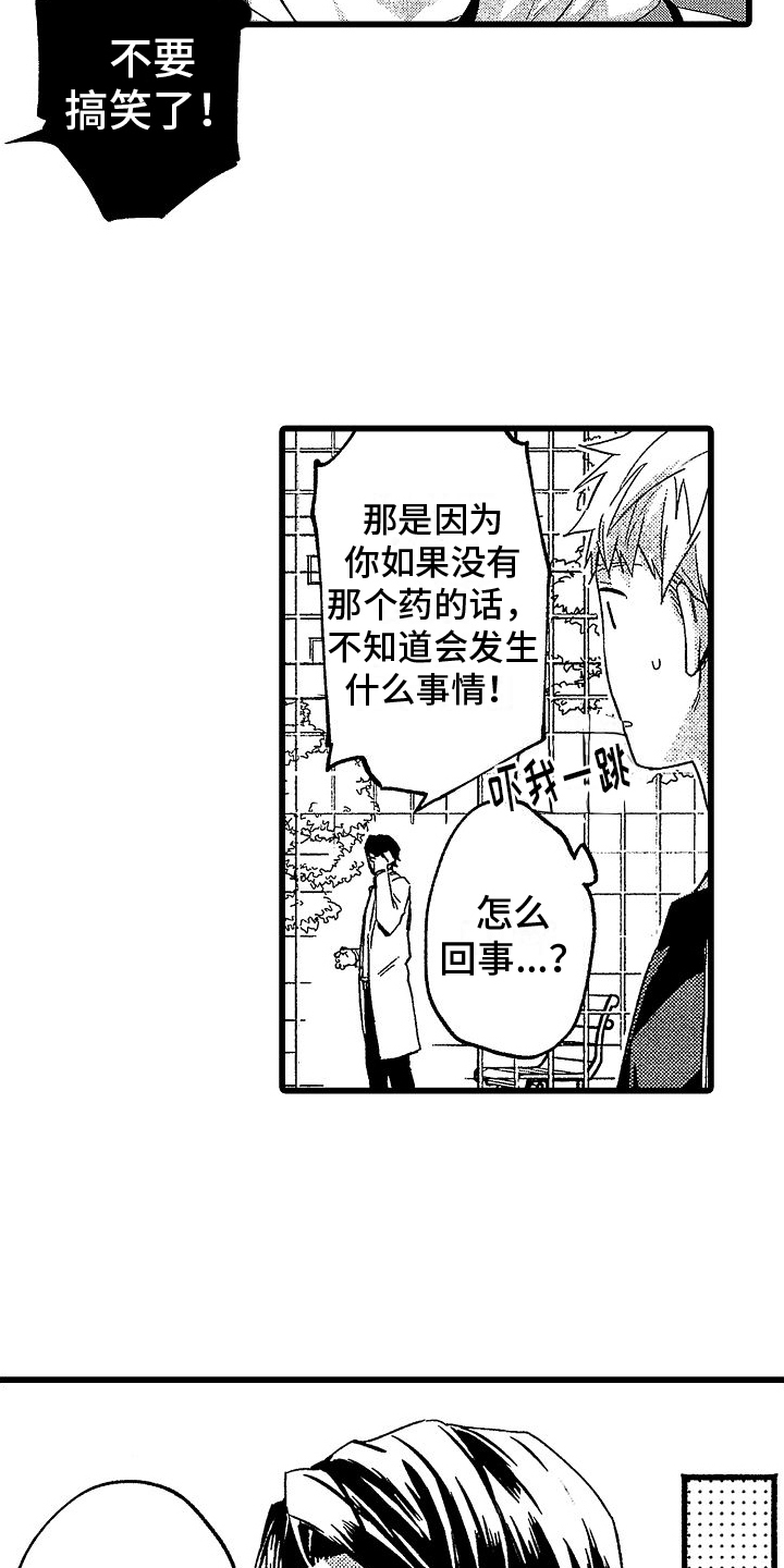 欧米伽时代漫画,第2章：建议2图