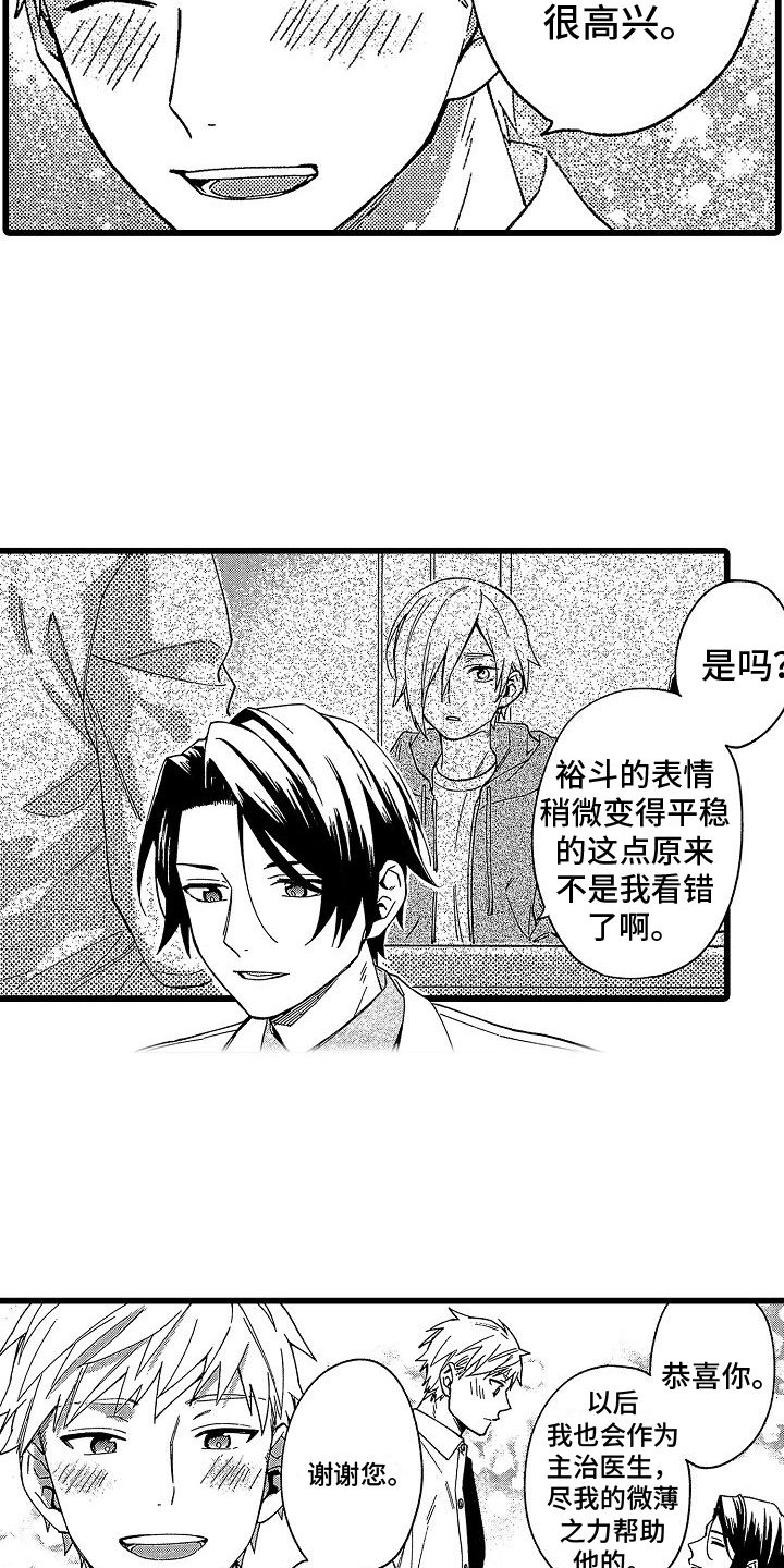 欧米伽时代漫画,第23章：爱意2图