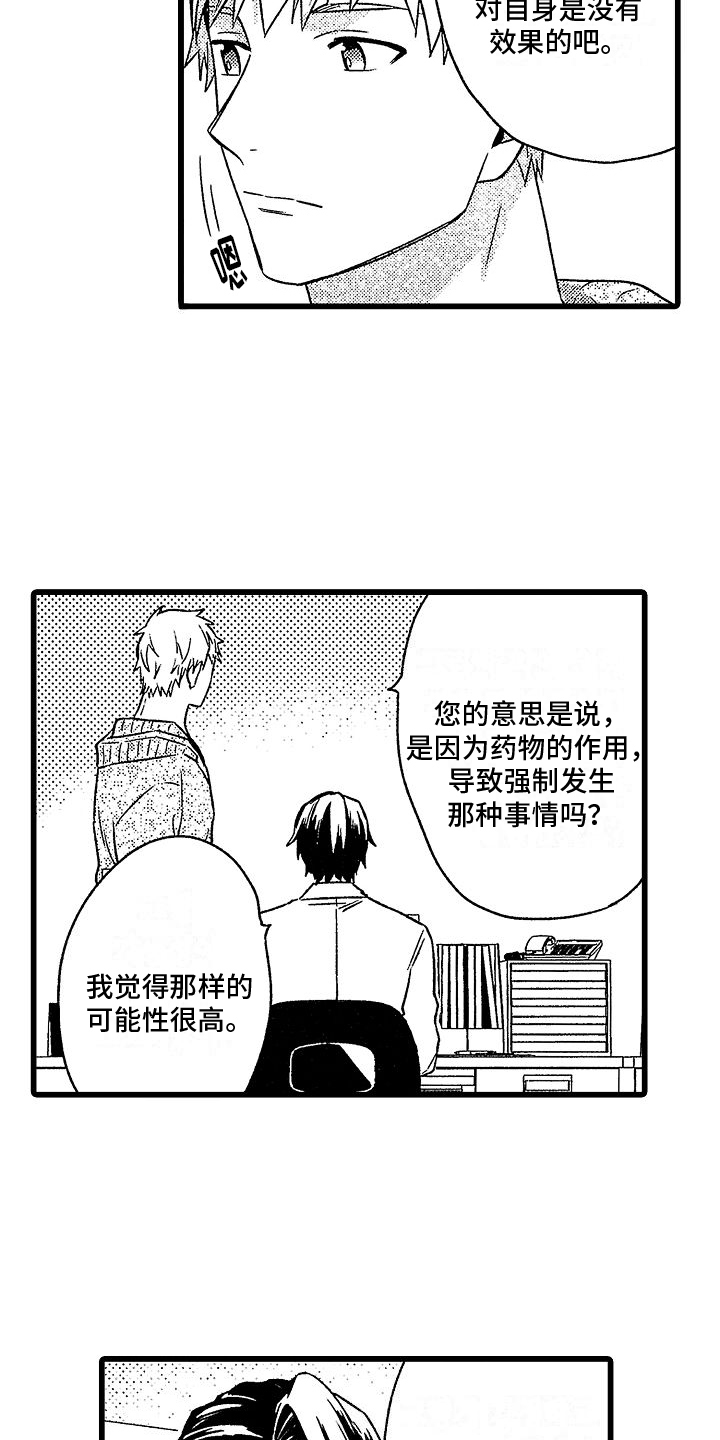 欧米茄史努比超霸多少钱漫画,第7章：朋友2图