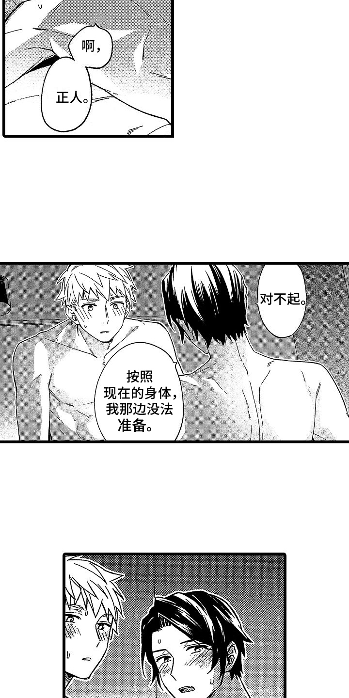 欧米伽时代漫画,第21章：好心情2图