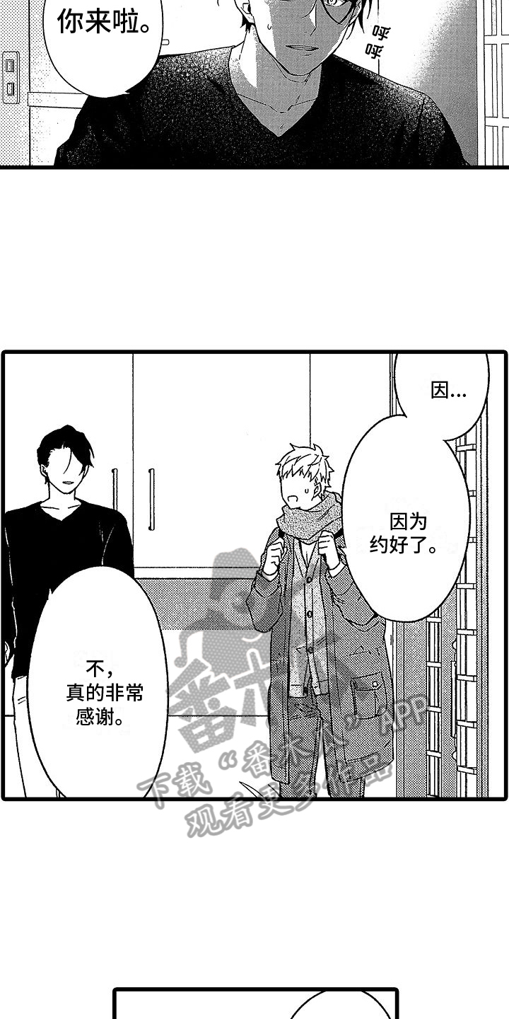欧米伽迷宫life漫画,第14章：想法1图