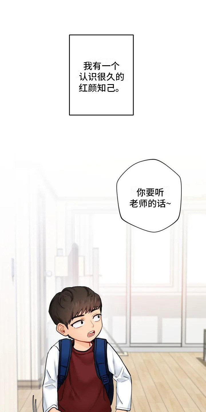 难道不是朋友吗漫画,第1章：青梅竹马1图