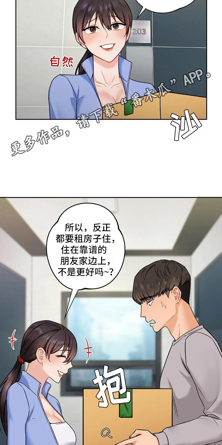 难道不是有几分埋怨就有几分自愿吗漫画,第9章：搬家1图