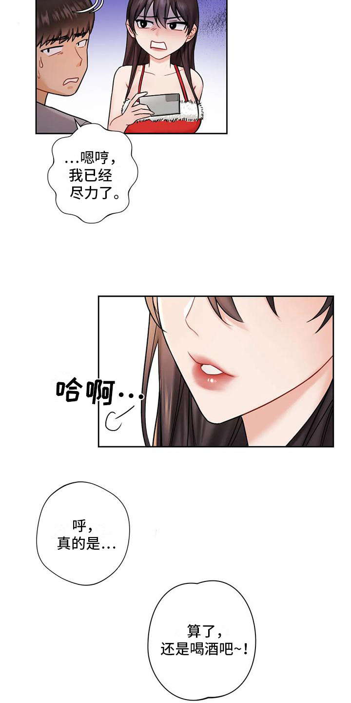 真的难道只能做朋友吗漫画,第5章：拍照2图