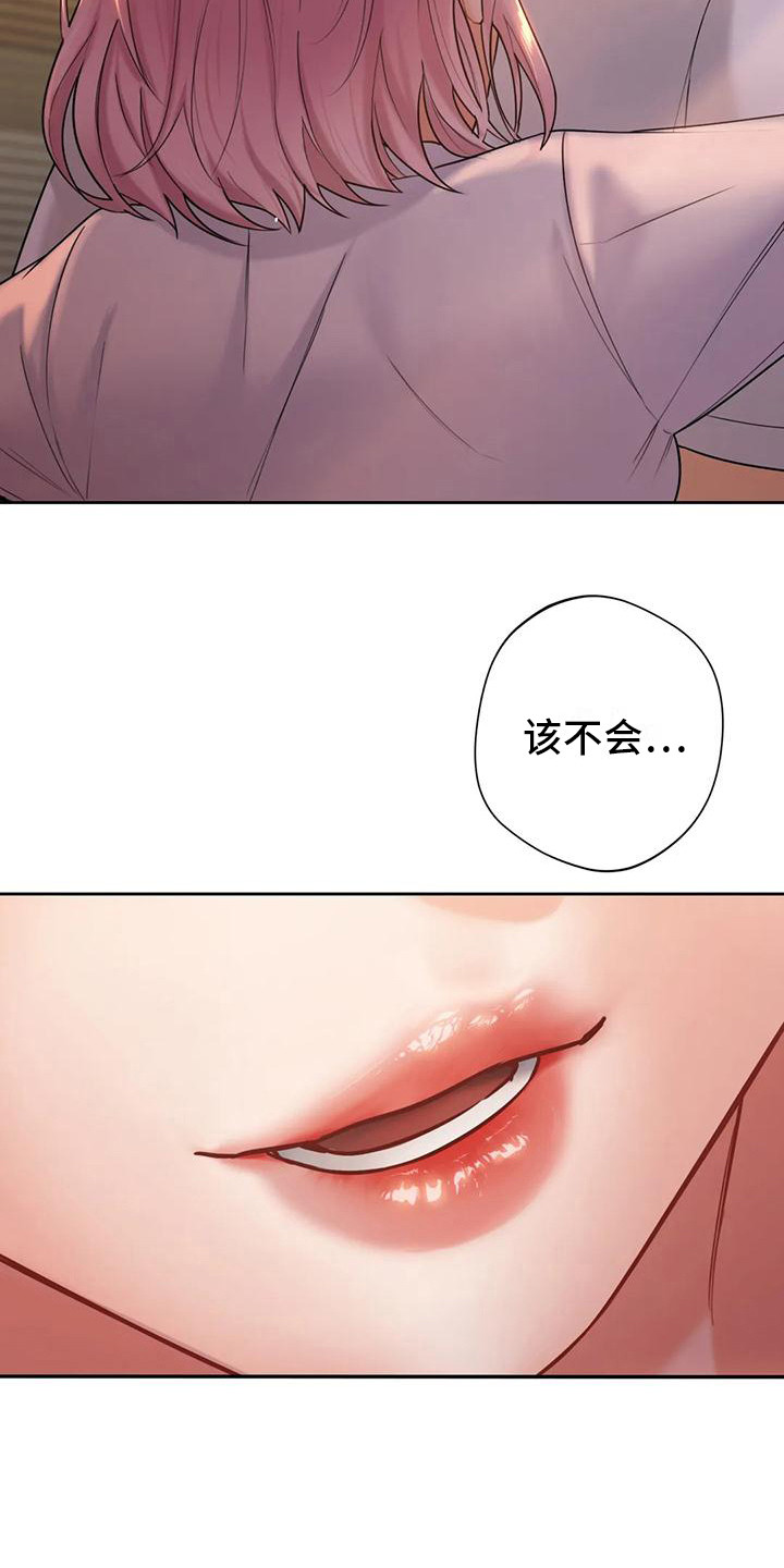 难道不是朋友吗 漫画漫画,第12章：兼职2图