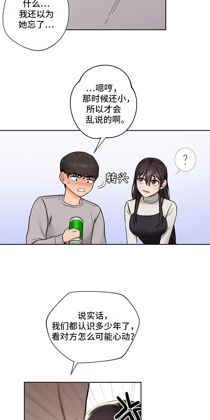 难道不是朋友吗漫画,第6章：曾经的约定1图