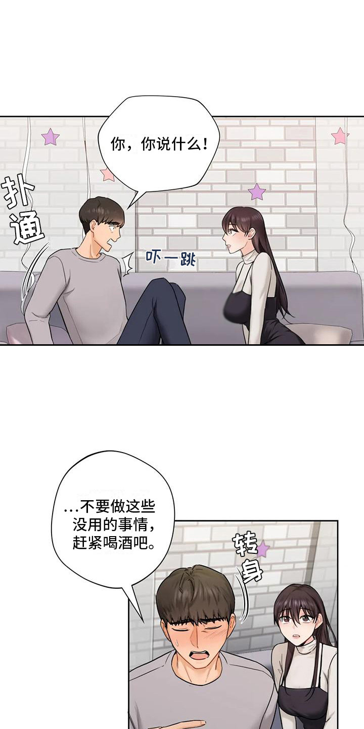 难道你不是漫画,第6章：曾经的约定2图