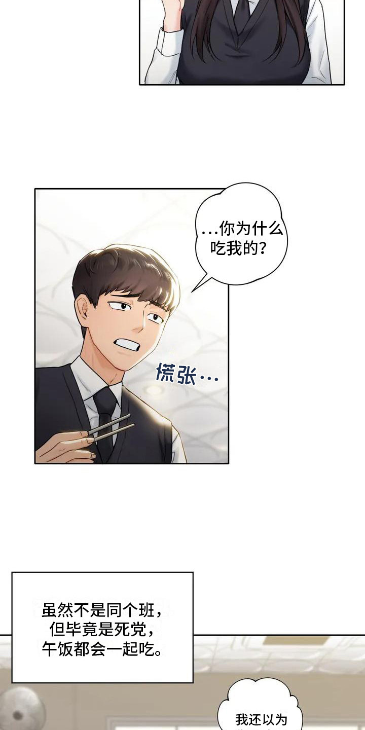 难道不是吗怎么回答她漫画,第1章：青梅竹马2图