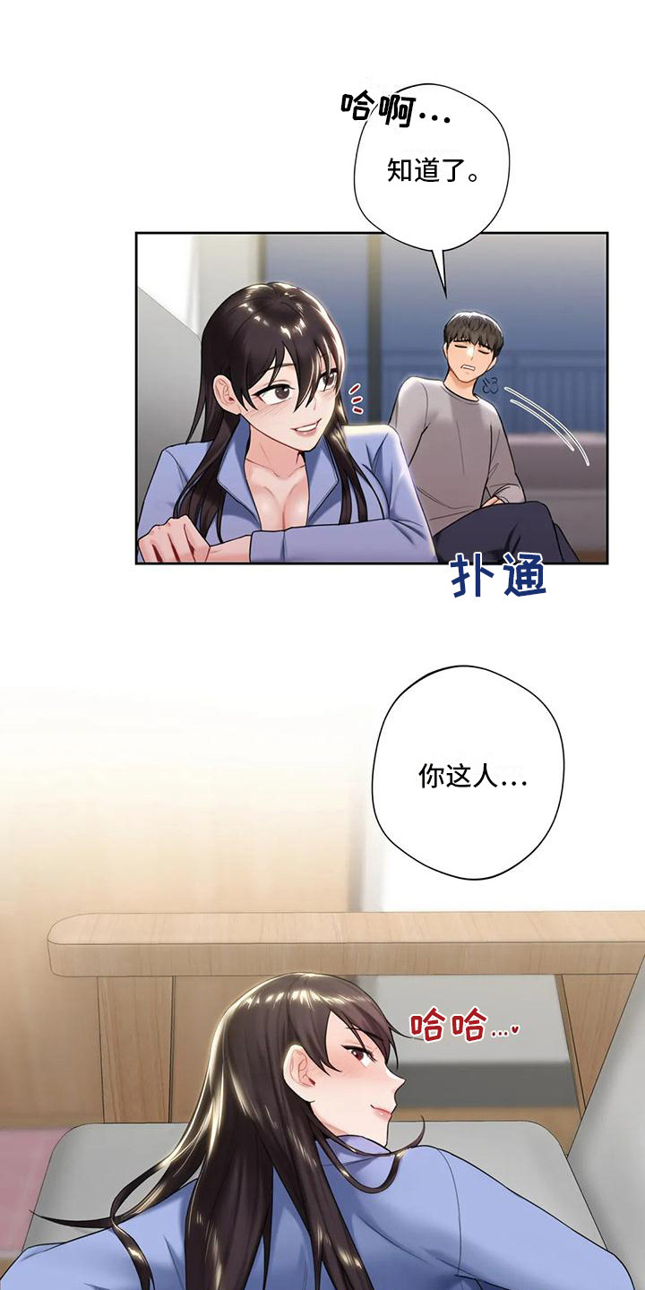 真的难道只能做朋友吗漫画,第10章：很在意2图