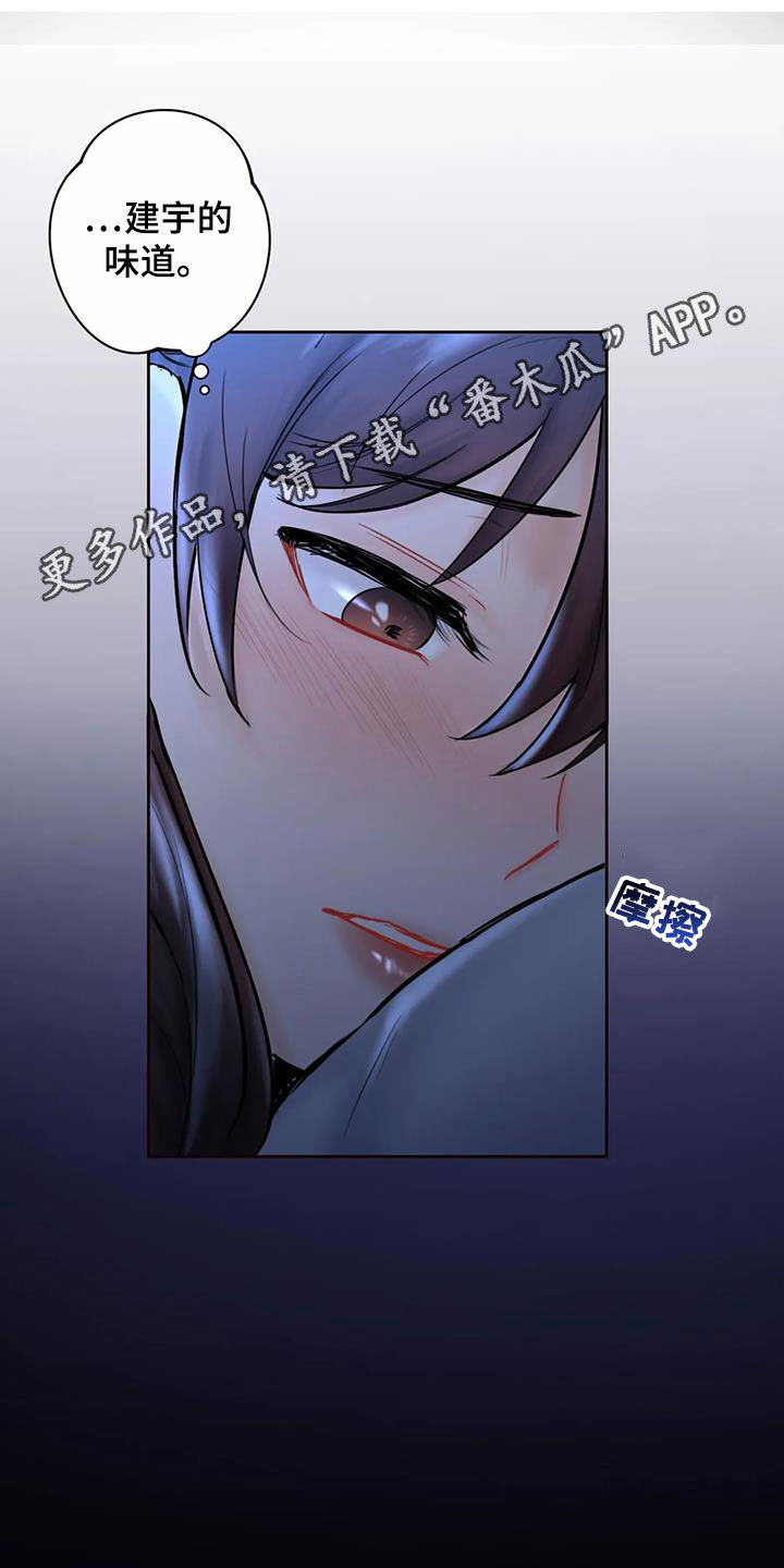 难道不是朋友吗漫画,第17章：撞见1图