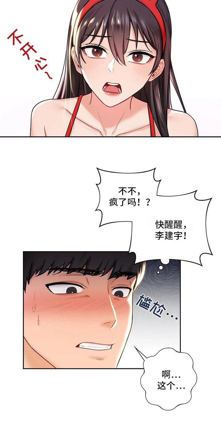 真的难道只能做朋友吗漫画,第4章：女人味2图