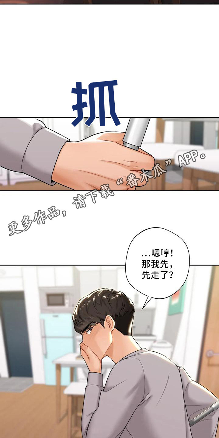 难道不是朋友吗Bln漫画,第12章：兼职1图