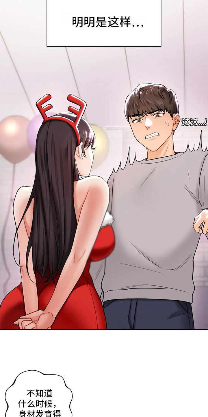 真的难道只能做朋友吗漫画,第4章：女人味2图