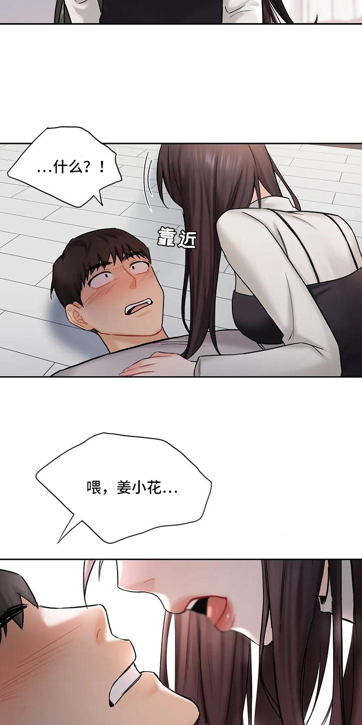 难道不是朋友就不能告白吗漫画,第7章：心动1图