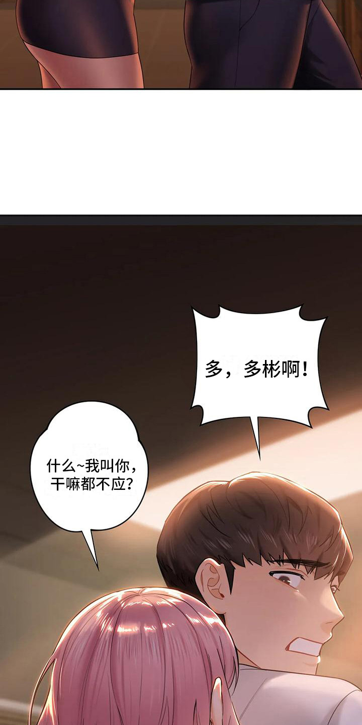 难道不是朋友吗 漫画漫画,第12章：兼职1图