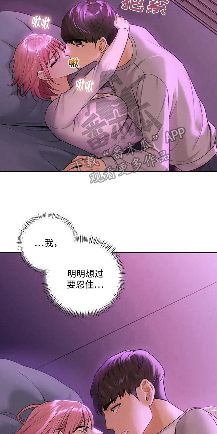 难道不是个好人吗漫画,第15章：老实一点2图