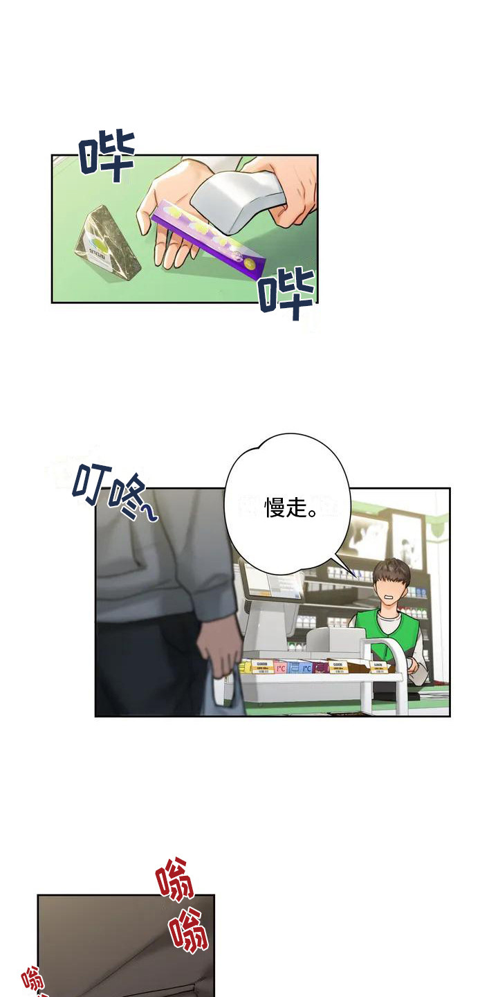 还是不是朋友漫画,第2章：缘分1图