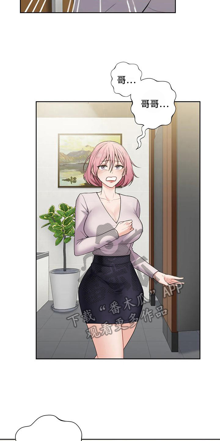 难道不是朋友吗 漫画漫画,第12章：兼职2图