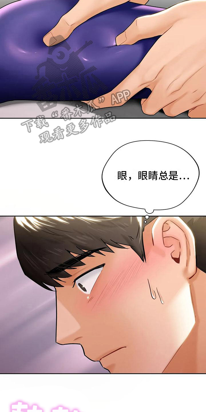 难道不是朋友吗漫画,第11章：按摩2图