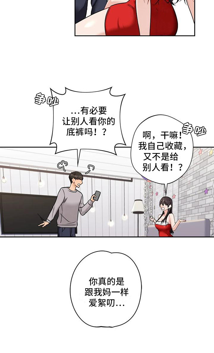 难道不是朋友吗 漫画漫画,第5章：拍照1图