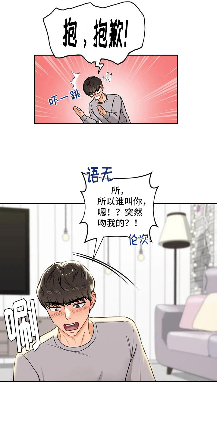 难道不是人类在呼风唤雨吗陈述句漫画,第8章：吹蜡烛1图