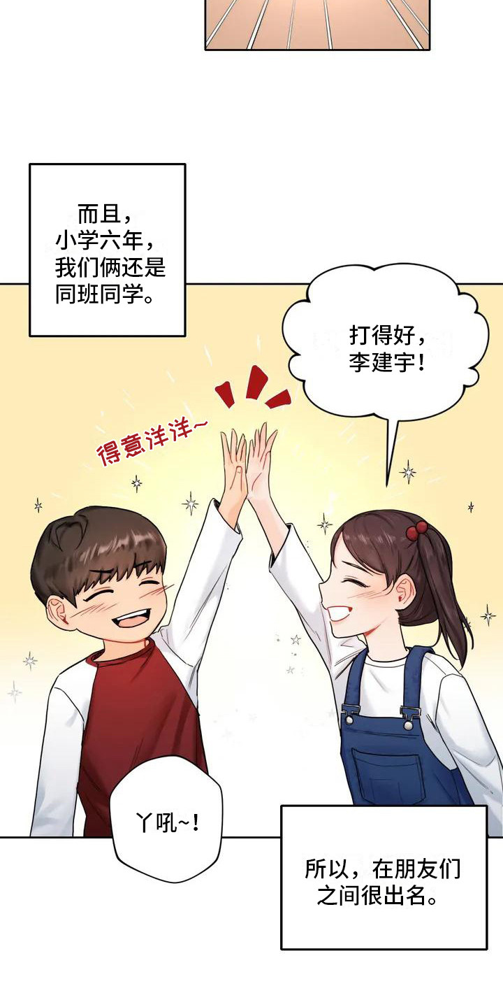 难道不是吗怎么回答她漫画,第1章：青梅竹马2图