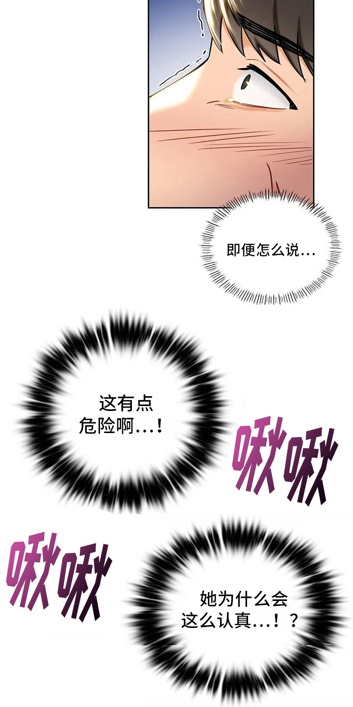 难道不是这样的作文600字漫画,第7章：心动2图