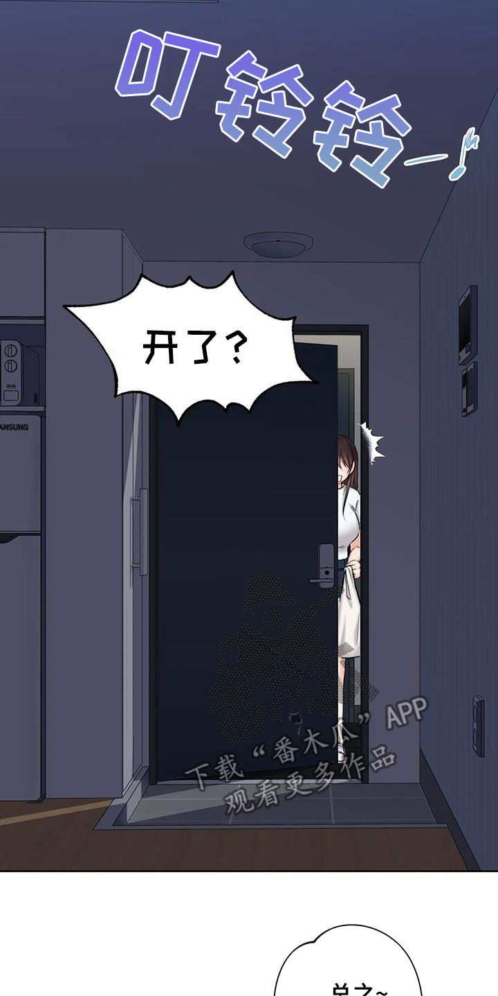 难道不是你应该听老板的话吗漫画,第16章：闯入1图
