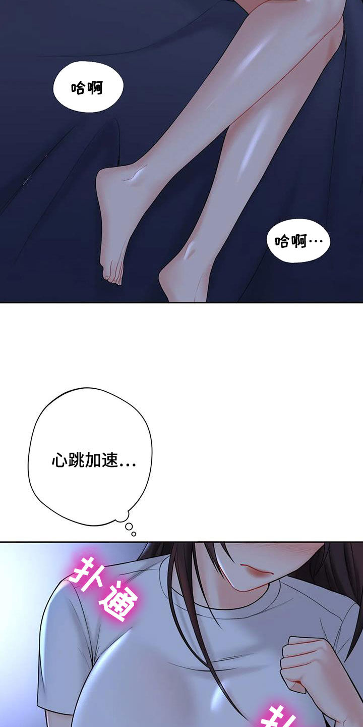 难道不是你的爱情结束吗英语怎么说漫画,第17章：撞见1图