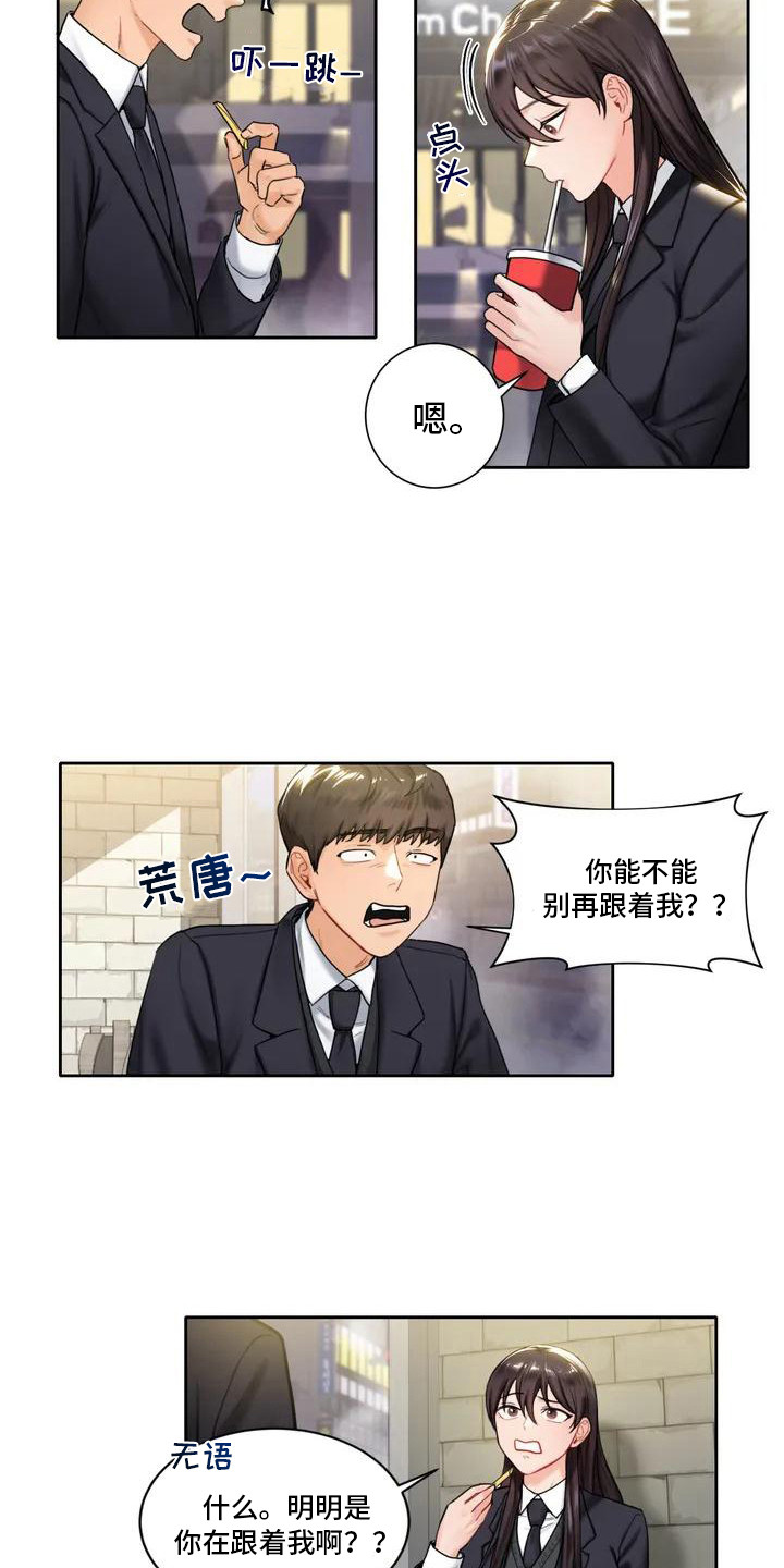 难道世上就没有真心朋友吗漫画,第2章：缘分2图