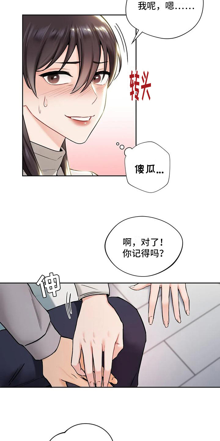 难道不是朋友吗漫画,第6章：曾经的约定1图