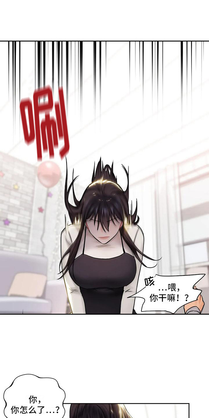 难道不是吗的英语漫画,第7章：心动1图