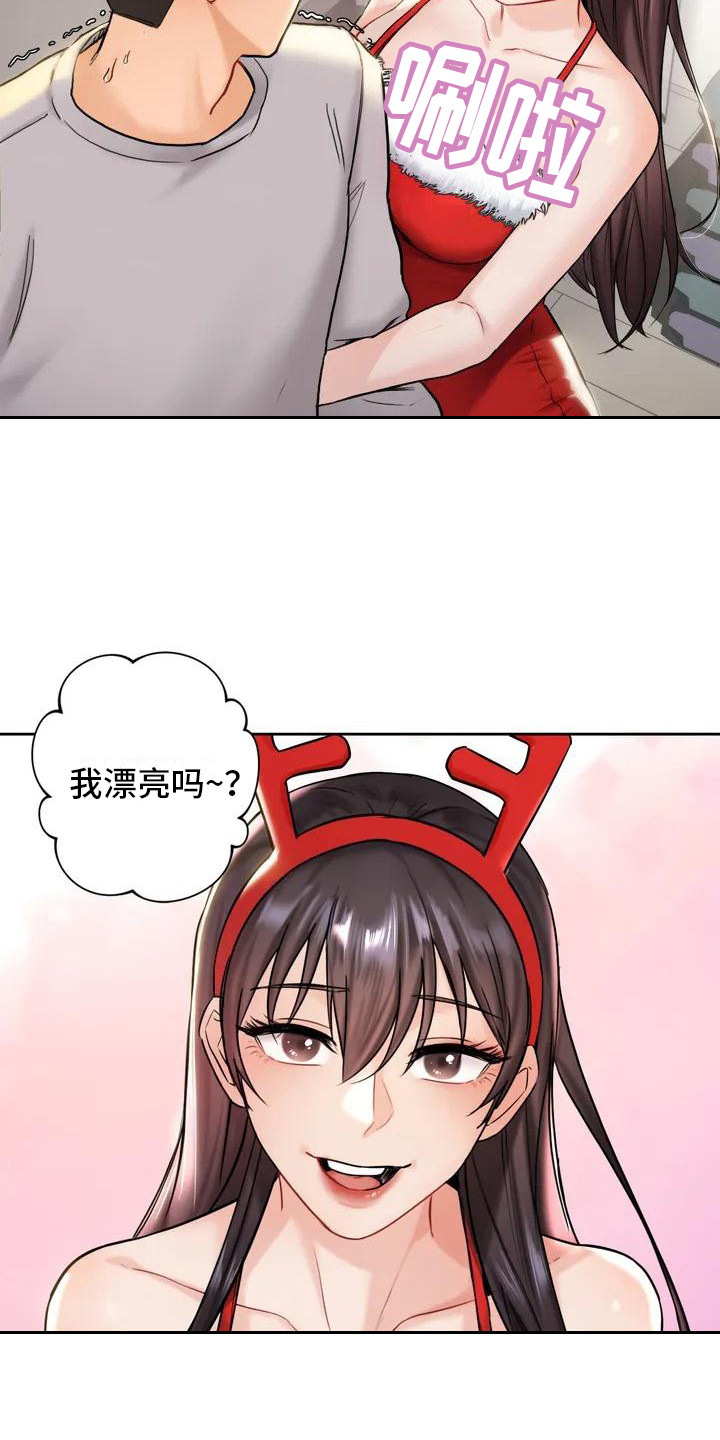 真的难道只能做朋友吗漫画,第4章：女人味1图