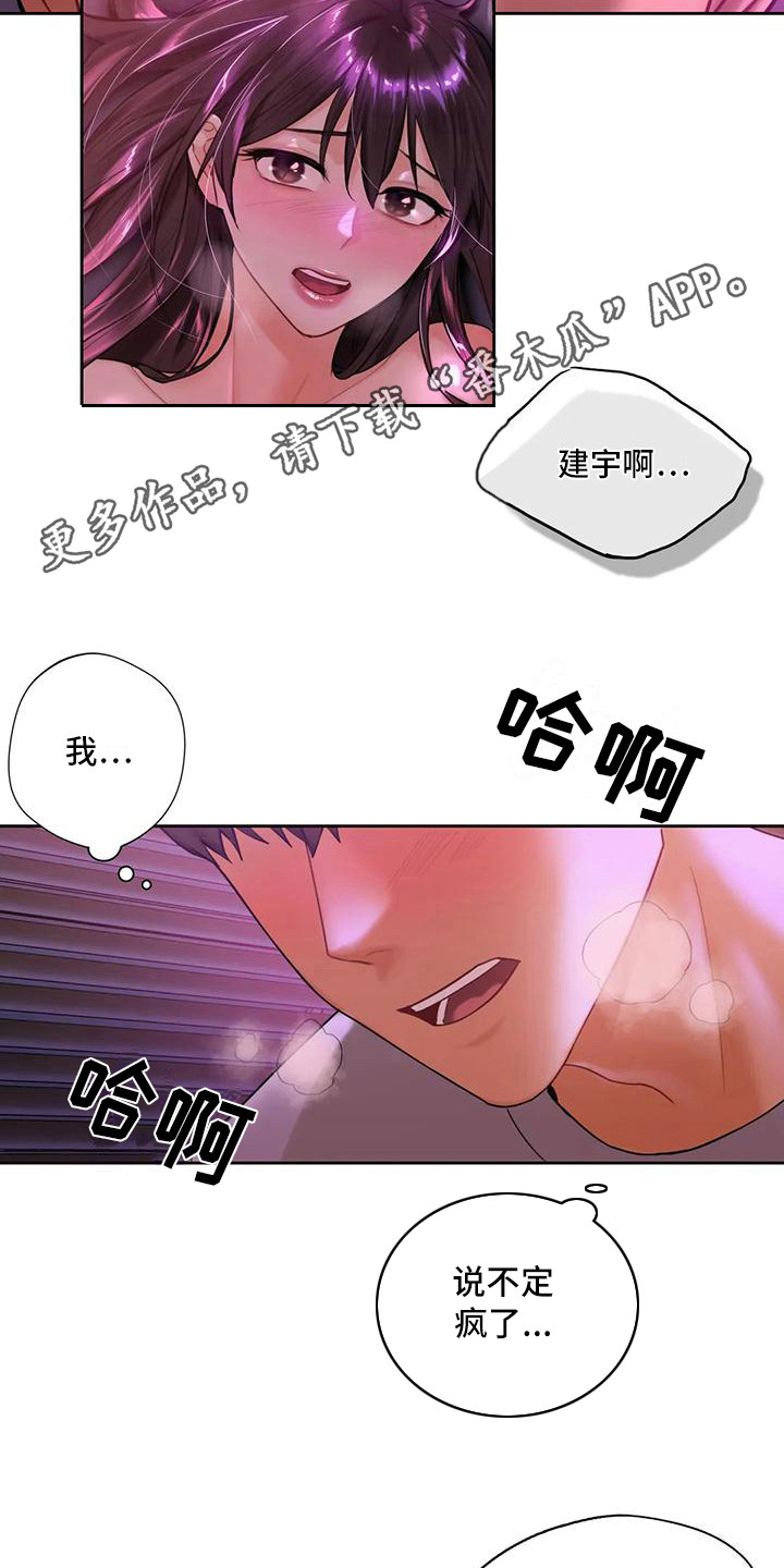 难道不是和我一起跨年漫画,第15章：老实一点1图