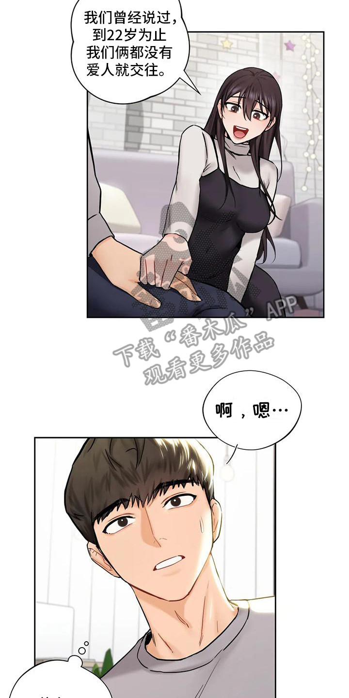 难道不是朋友吗漫画,第6章：曾经的约定2图